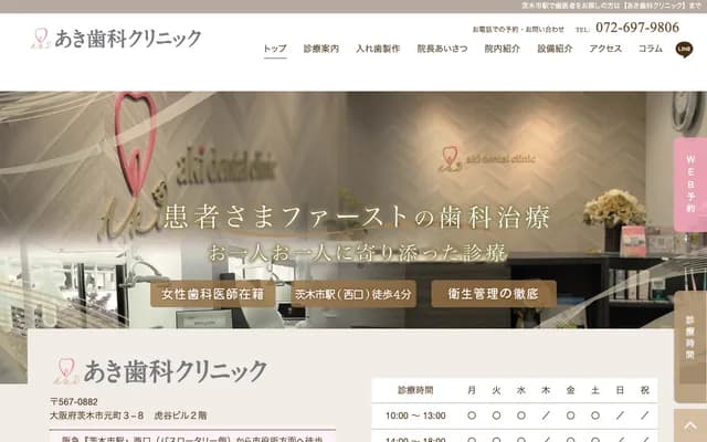 Aki Dental Clinic - Toratani Building 2F, 3-8 Motomachi, Ibaraki, Osaka
