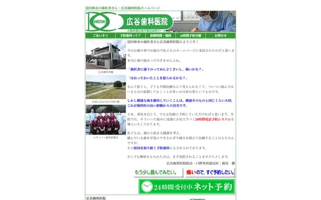 Hirotani Dental Clinic