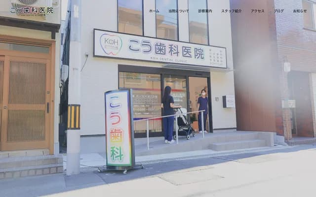 Ko Dental Clinic - 2-14-18 Nakakagaya, Suminoe-ku, Osaka