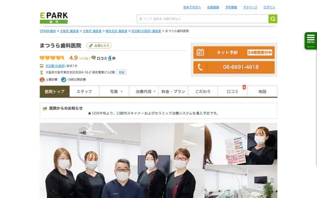 Matsuura Dental Clinic - 4-16-2 Yada, Higashisumiyoshi-ku, Osaka, Hanwa Dengyo Bldg. 2F