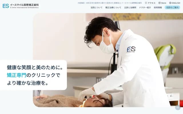 E-Smile International Orthodontics Umeda Office - 7-10-6F HEP Navio Wellness Hall, Kakudacho, Kita-ku, Osaka