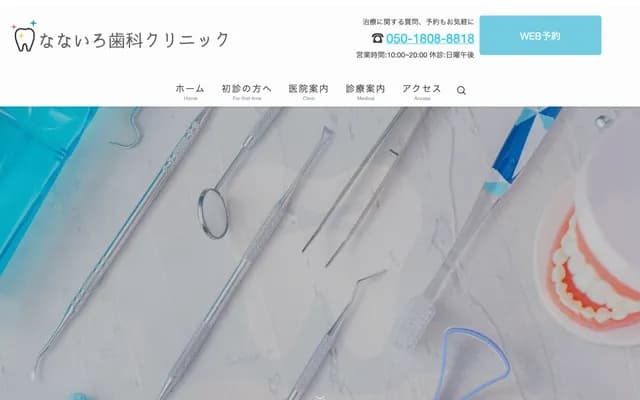 Nanairo Dental Clinic - 5-7-21 Toyosaki, Kita-ku, Osaka, Ookini Toyosaki Nishikoen Bldg. 201