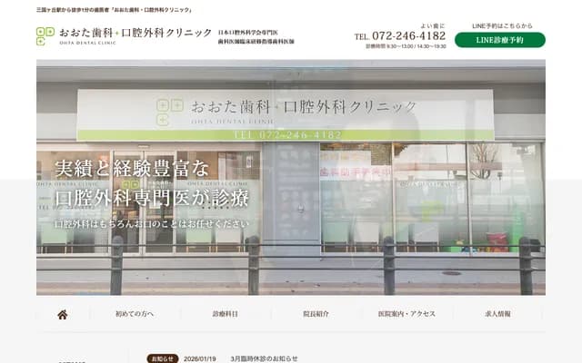 Ota Dental Oral Surgery Clinic - 1-1 Mozuakahatacho, Kita-ku, Sakai, Osaka, Brilliant Green Mikunigaoka 1F