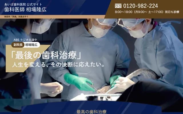 Kojinkai Clinic - 2-3-2 Ibarashima, Akita, Akita