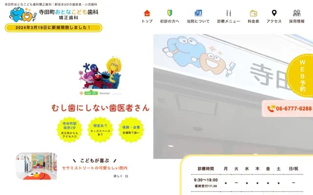 Teradacho Otona Kodomo Dental & Orthodontics - 2-7-25 Ikunonishi, Ikuno-ku, Osaka, Osaka