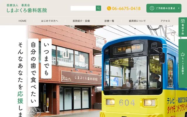 Shimabukuro Dental Clinic - 1-5-6 Tezukayama-Higashi, Sumiyoshi-ku, Osaka, Osaka