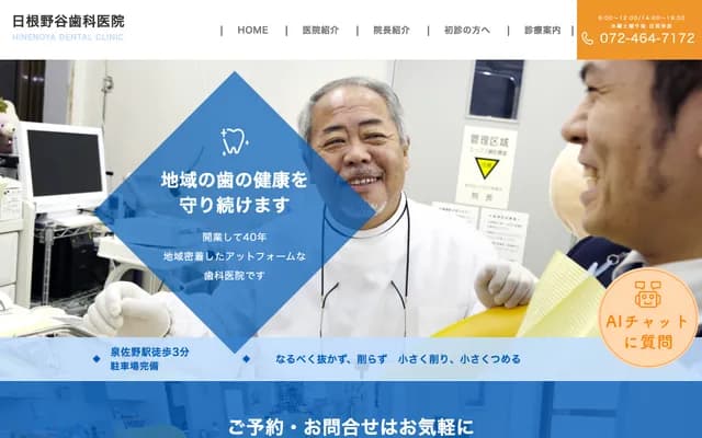 Hinenoya Dental Clinic