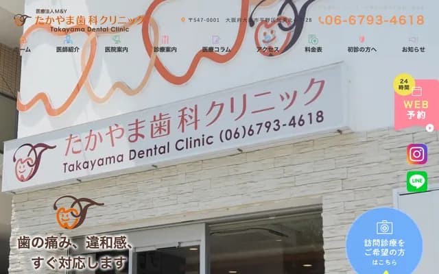 Takayama Dental Clinic - 4-7-28 Kamikita, Hirano-ku, Osaka, Osaka