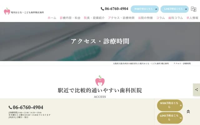 Sakaigawa Adult & Child Dental / Orthodontics - Sakaigawa Medical Center Bldg. 5F, 1-1-31 Sakaigawa, Nishi-ku, Osaka, Osaka