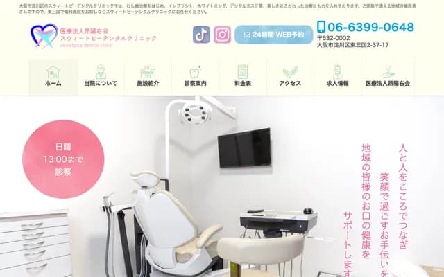 Sweet Pea Dental Clinic - 2-37-17 Higashi-Mikuni, Yodogawa-ku, Osaka, Osaka