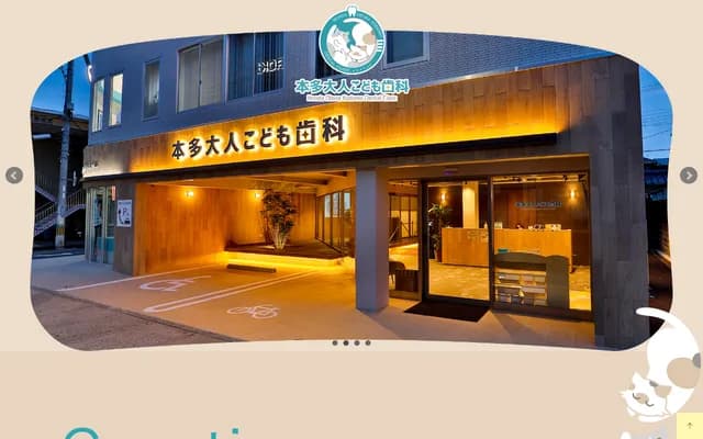 Honda Adult & Child Dental - 4-1-10 Kosakaai-cho, Yao, Osaka