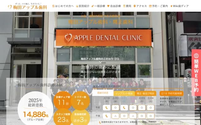 Umeda Apple Dental - Excel Umeda 2F, 2-3-9 Shibata, Kita-ku, Osaka, Osaka