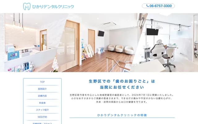 Hikari Dental Clinic - 6-16-11 Shin-Imari, Ikuno-ku, Osaka, Osaka