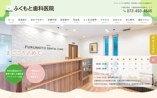 Fukumoto Dental Clinic - 2-17 Numacho, Kishiwada, Osaka