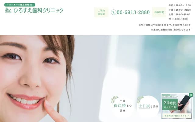 Hirosue Dental Clinic - 4-17-1-325 Tsurumi, Tsurumi-ku, Osaka, Osaka