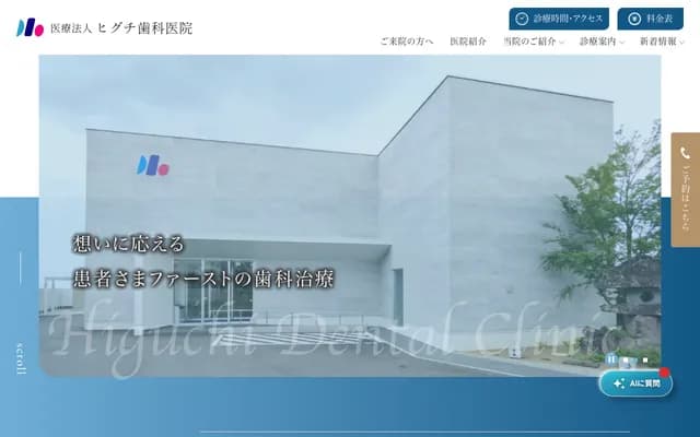 Higuchi Dental Clinic