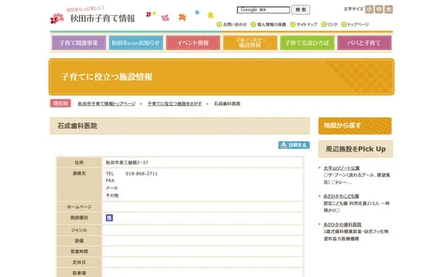 Ishinari Dental Clinic