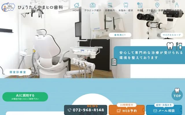 Hyotanyama Hiro Dental - 1-16 Kanda-cho, Higashiosaka, Osaka, Nakanishi Bldg. 201