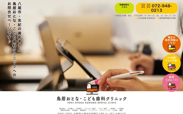 Torii Otona Kodomo Dental Clinic
