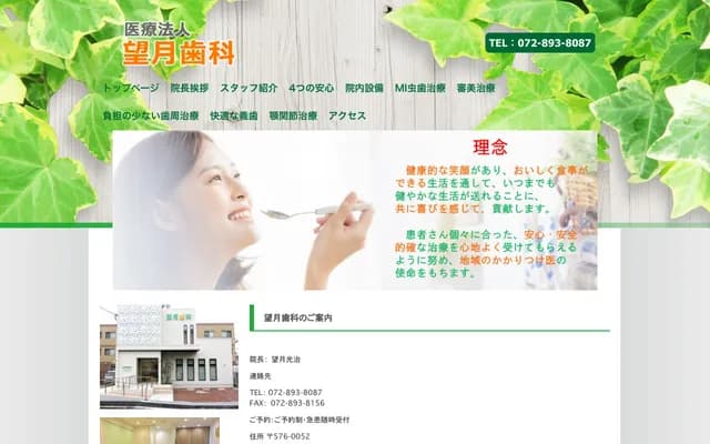 Mochizuki Dental - 3-18-3 Kisaibe, Katano, Osaka