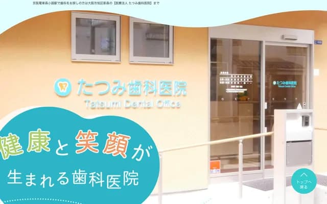 Tatsumi Dental Clinic - 3-10-20 Shinmori, Asahi-ku, Osaka, Osaka