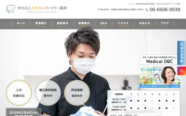 Kawamoto Egao no Family Dental - 3-6-6 Itachibori, Nishi-ku, Osaka, Osaka, Diya Stork Awaza