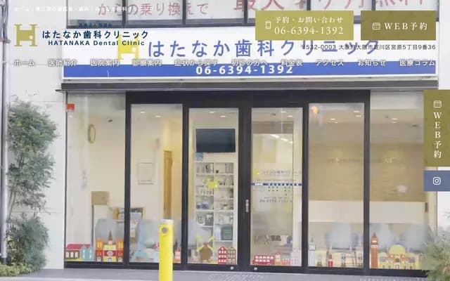 Hatanaka Dental Clinic - 5-9-36 Miyahara, Yodogawa-ku, Osaka, Osaka