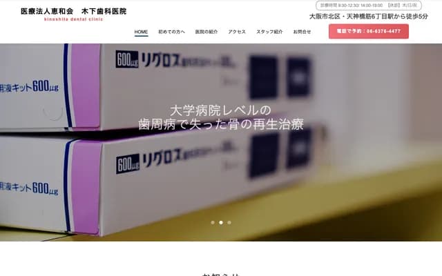 Kinoshita Dental Clinic - 1-20-11 Honjo-Higashi, Kita-ku, Osaka, Osaka