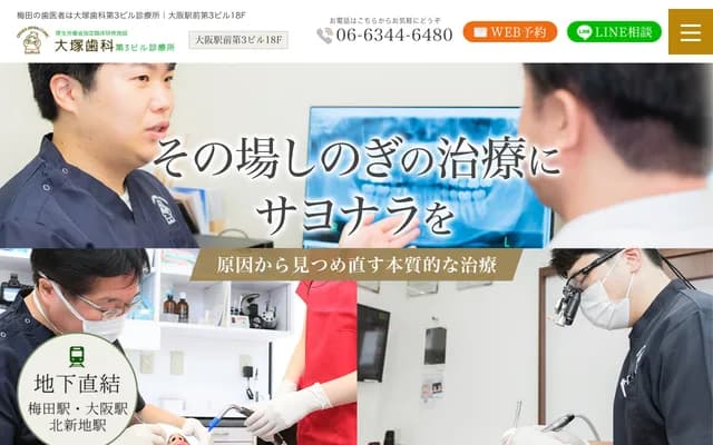 Otsuka Dental Daisan Building Clinic - 1-1-3 Umeda, Kita-ku, Osaka