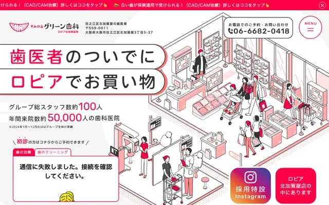 Suminoe Green Dental Lopia Kita-Kagaya Clinic