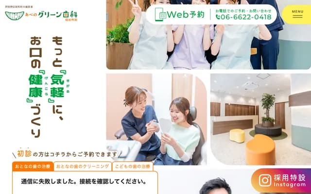 Abeno Green Dental Showa-cho Clinic - 3-10-3 Hannan-cho, Abeno-ku, Osaka, Grace Court Cedar Valley II