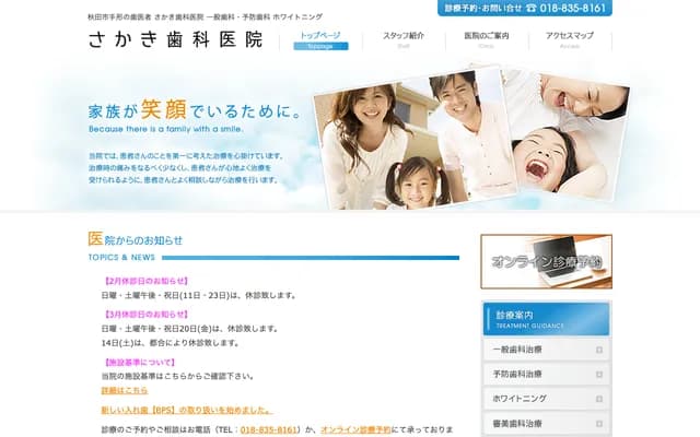 Sakaju Dental Clinic - 32-4 Tegata Junanagare, Akita, Akita