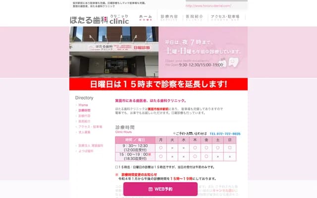 Hotaru Dental Clinic