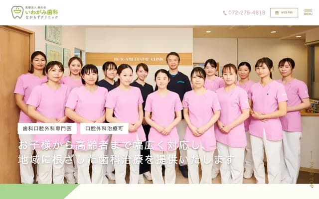 Iwagami Dental Clinic Nakamozu