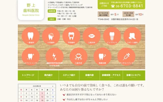 Nogami Dental Clinic - 4-22-18 Nishi-Imagawa, Higashisumiyoshi-ku, Osaka, Osaka
