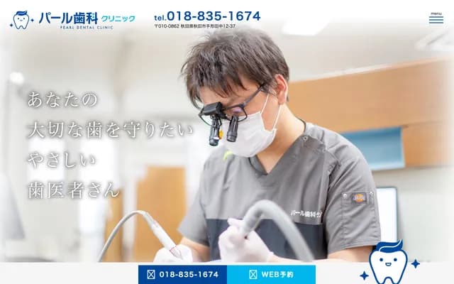 Pearl Dental Clinic - 12-37 Tegata Tanaka, Akita, Akita