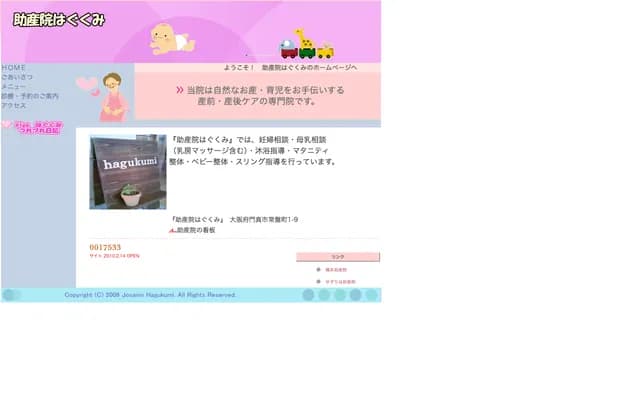 Hagukumi Midwifery Clinic