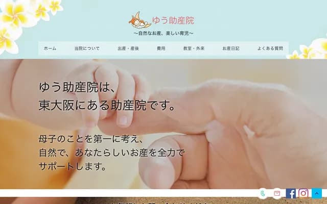 Yu Midwifery Clinic - 1-4-37 Kosaka, Higashiosaka, Osaka