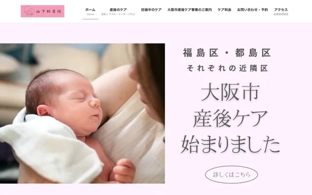 Yamashita Midwifery Clinic - 5-17-21 Fukushima, Fukushima-ku, Osaka