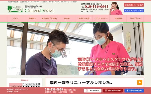 Clover Dental - 6-30 Senshu Yadorimachi, Akita, Akita