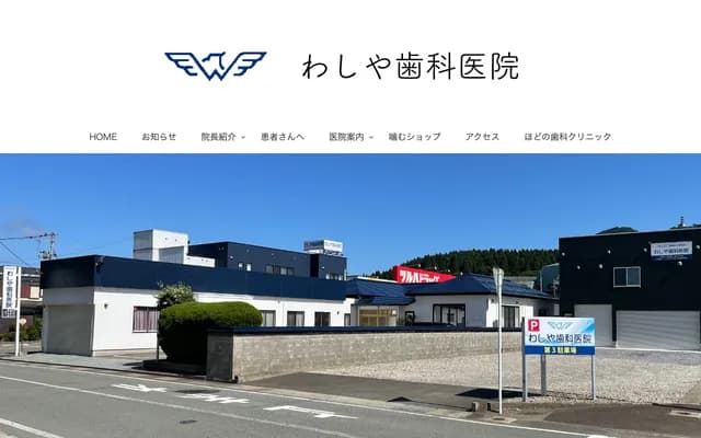 Hodono Dental Clinic - 19-3 Hodono Sakuramachi, Akita, Akita