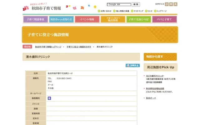 Shimizu Dental Clinic - 2-41 Hodono Chiyodamachi, Akita, Akita