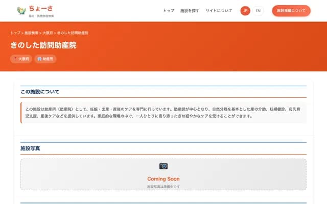 Kinoshita Home-Visit Midwifery Clinic - 1-10-4-303 Kyoritsu-dori, Abeno-ku, Osaka, Osaka