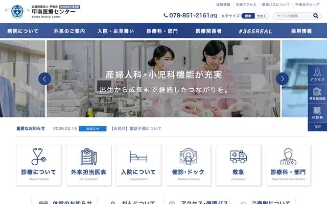 Konan Medical Center