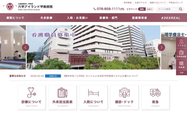 Rokko Island Konan Hospital - 2-11 Koyocho-naka, Higashinada-ku, Kobe, Hyogo