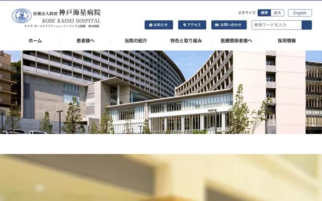 Kobe Kaisei Hospital - 3-11-15 Shinohara Kitamachi, Nada-ku, Kobe, Hyogo