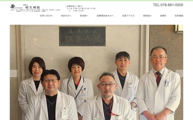 Shosei Hospital - 3-13-19 Tsurukabuto, Nada-ku, Kobe, Hyogo