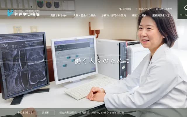 Kobe Rosai Hospital - 4-1-23 Kagoike-dori, Chuo-ku, Kobe, Hyogo