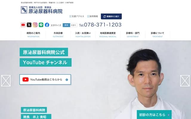 Hara Urology Hospital - 5-7-17 Kitanagasa-dori, Chuo-ku, Kobe, Hyogo