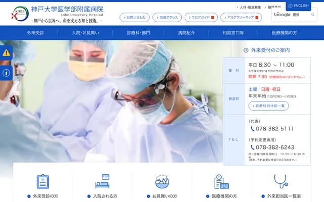 Kobe University Hospital - 7-5-2 Kusunoki-cho, Chuo-ku, Kobe, Hyogo